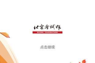 ?三胜对手！沃特斯28+9 胡明轩18分 广东送残阵北京6连败